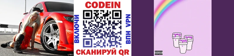 Codein Purple Drank  Купить где  Пудож 